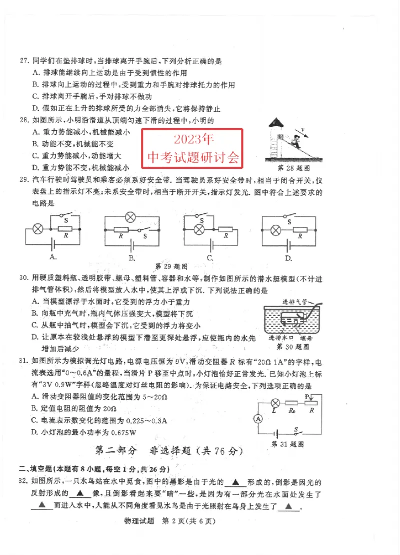 《2023泰州物理试卷(PDF版)_12.2026年4月全国各地高考模拟卷_2026版初中金考卷•45套中考试卷汇编系列合集_全国版中考真题(1)_各省市《历年中考真题》2013-2024(10)_江苏》第2页预览