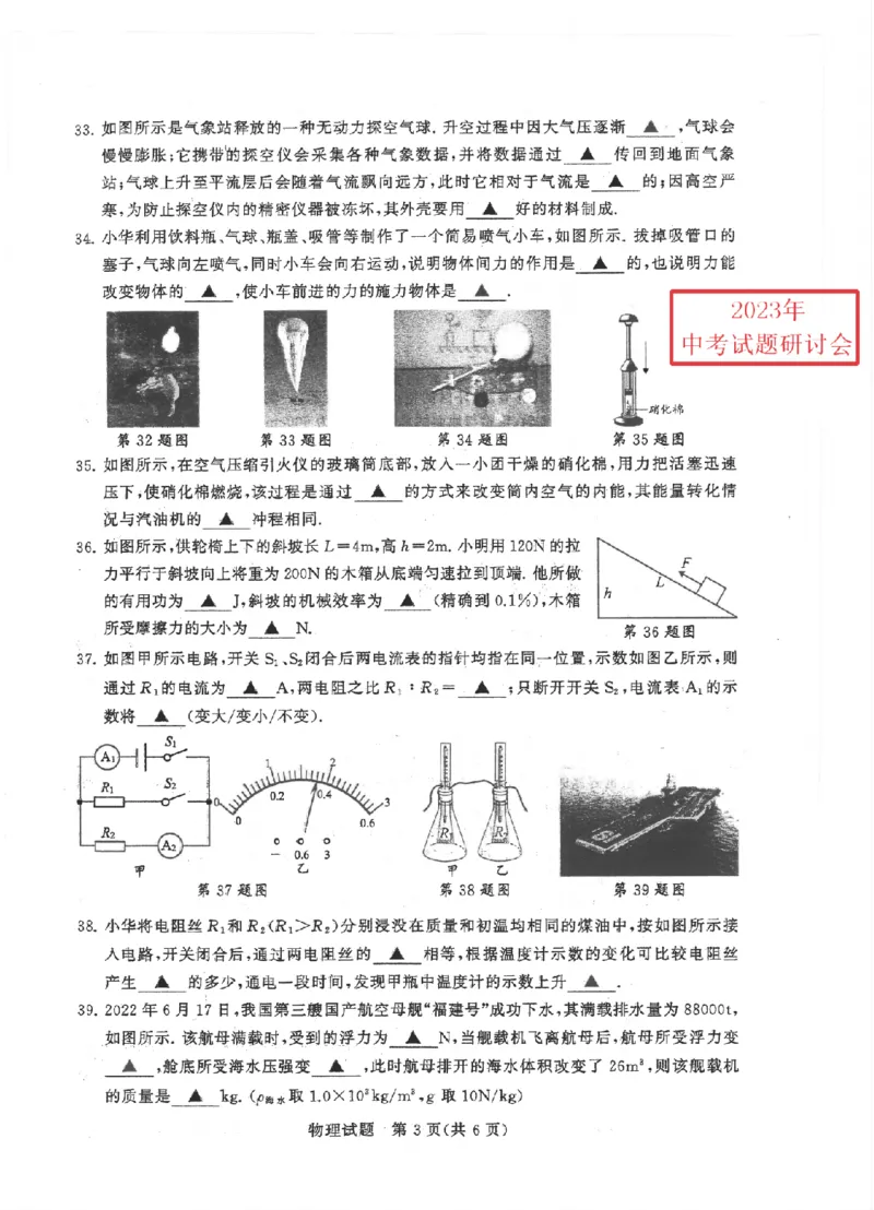 《2023泰州物理试卷(PDF版)_12.2026年4月全国各地高考模拟卷_2026版初中金考卷•45套中考试卷汇编系列合集_全国版中考真题(1)_各省市《历年中考真题》2013-2024(10)_江苏》第3页预览