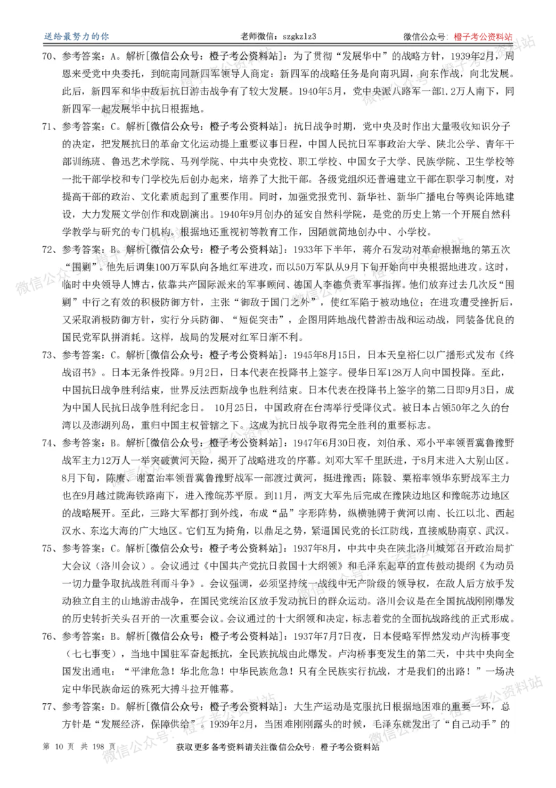 《政治理论通关狂刷900宝典-解析册_3539.2027北京定向选调_09政治理论考点+重要会议文件+刷题包_2026政治理论考点及试题_5政治理论通关狂刷900宝典》第10页预览