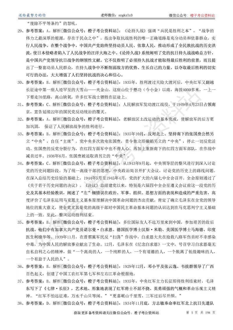 《政治理论通关狂刷900宝典-解析册_3539.2027北京定向选调_09政治理论考点+重要会议文件+刷题包_2026政治理论考点及试题_5政治理论通关狂刷900宝典》第5页预览