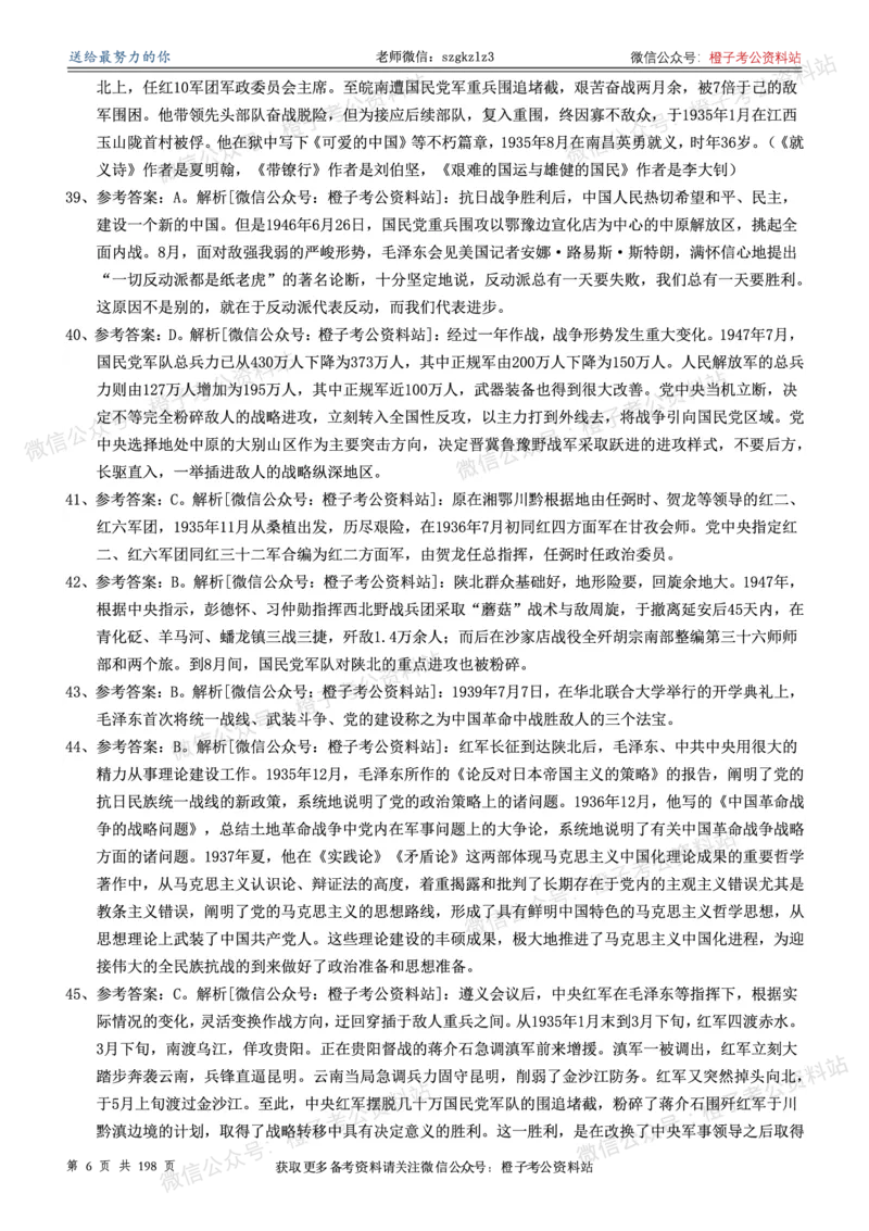 《政治理论通关狂刷900宝典-解析册_3539.2027北京定向选调_09政治理论考点+重要会议文件+刷题包_2026政治理论考点及试题_5政治理论通关狂刷900宝典》第6页预览