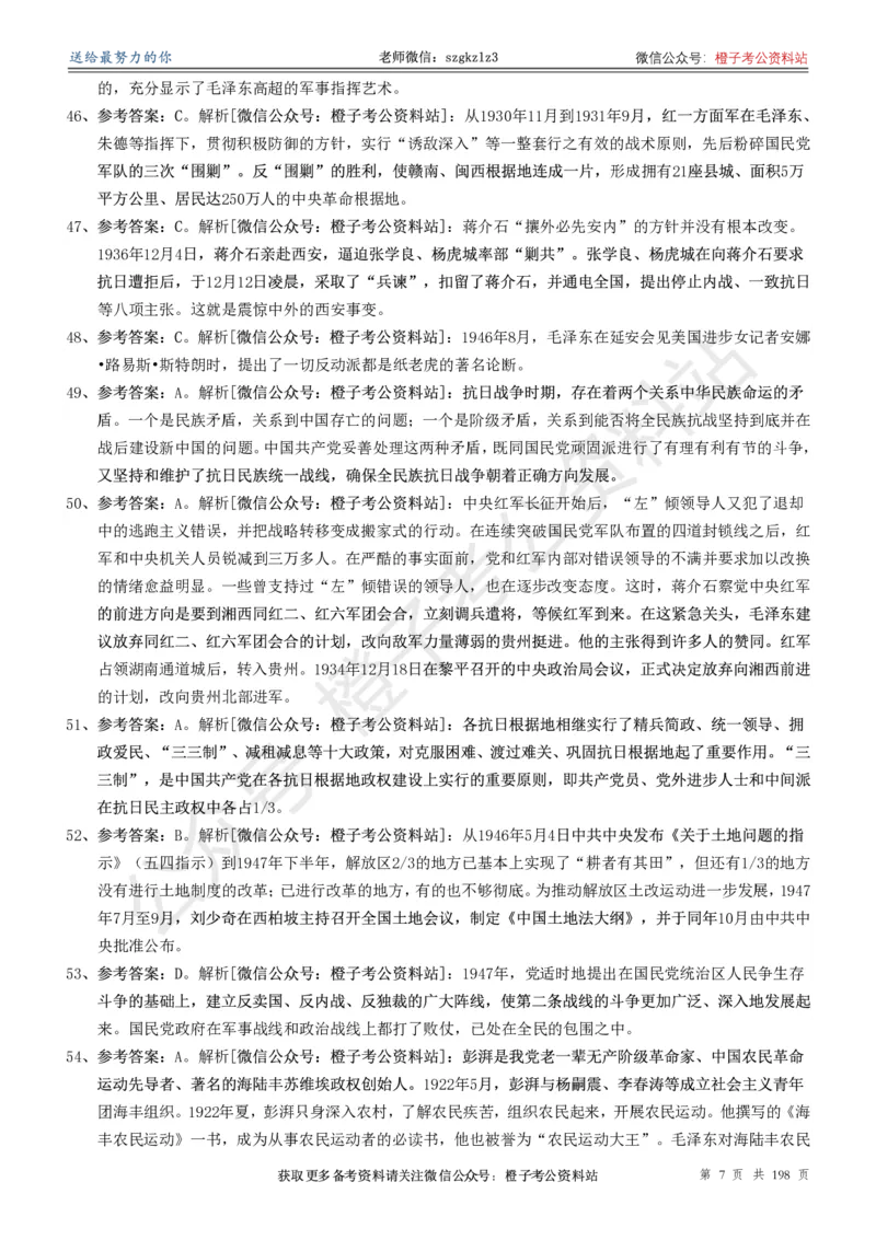 《政治理论通关狂刷900宝典-解析册_3539.2027北京定向选调_09政治理论考点+重要会议文件+刷题包_2026政治理论考点及试题_5政治理论通关狂刷900宝典》第7页预览