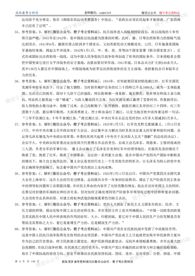 《政治理论通关狂刷900宝典-解析册_3539.2027北京定向选调_09政治理论考点+重要会议文件+刷题包_2026政治理论考点及试题_5政治理论通关狂刷900宝典》第8页预览