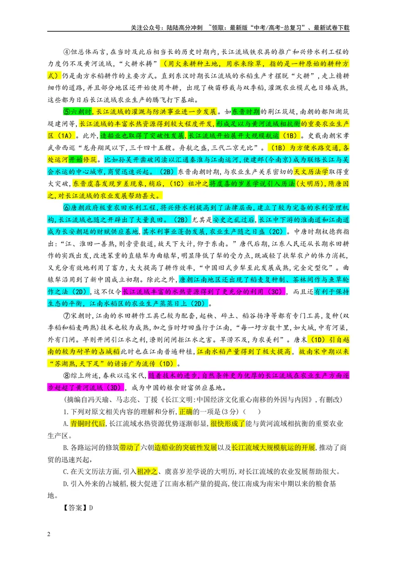 《2024届八省八校T8联考高三第二次学业质量评价语文试题彩色批注版_专项复习_2024年_2024年高考语文备考各省市模拟试卷彩色批注解析宝鉴专题_资料》第2页预览