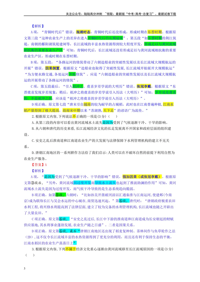 《2024届八省八校T8联考高三第二次学业质量评价语文试题彩色批注版_专项复习_2024年_2024年高考语文备考各省市模拟试卷彩色批注解析宝鉴专题_资料》第3页预览