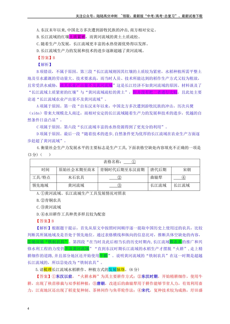 《2024届八省八校T8联考高三第二次学业质量评价语文试题彩色批注版_专项复习_2024年_2024年高考语文备考各省市模拟试卷彩色批注解析宝鉴专题_资料》第4页预览