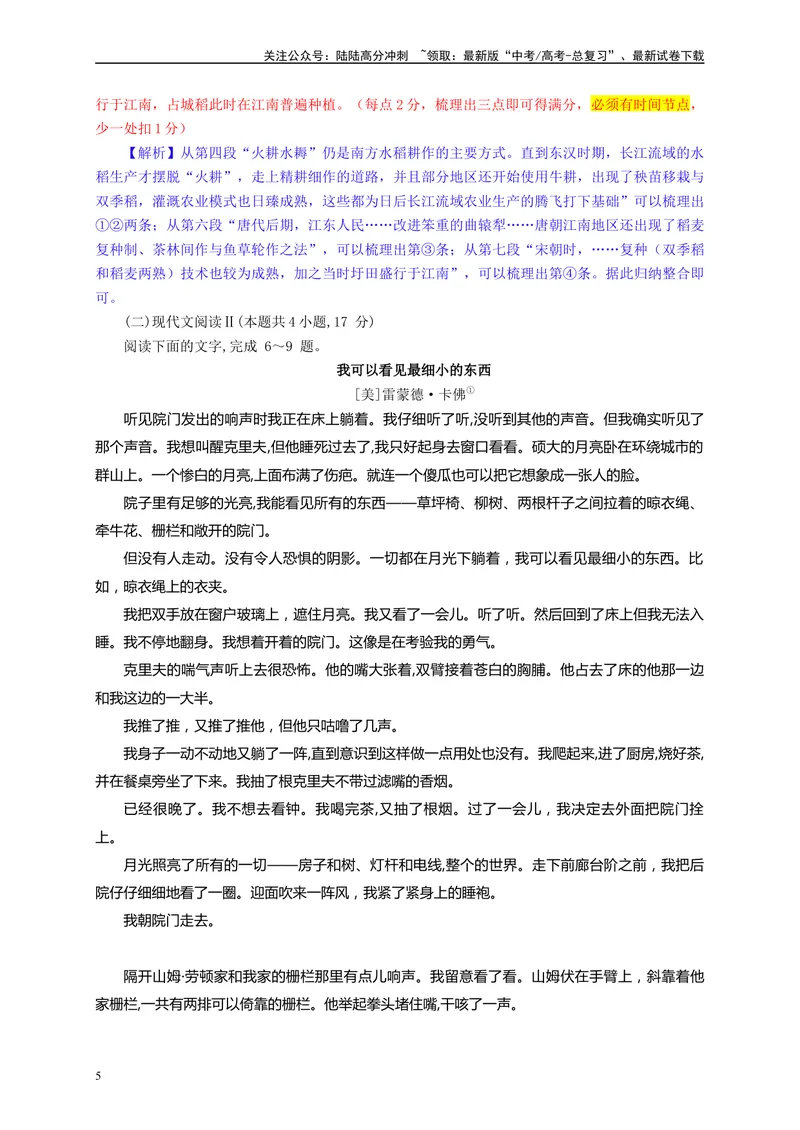 《2024届八省八校T8联考高三第二次学业质量评价语文试题彩色批注版_专项复习_2024年_2024年高考语文备考各省市模拟试卷彩色批注解析宝鉴专题_资料》第5页预览