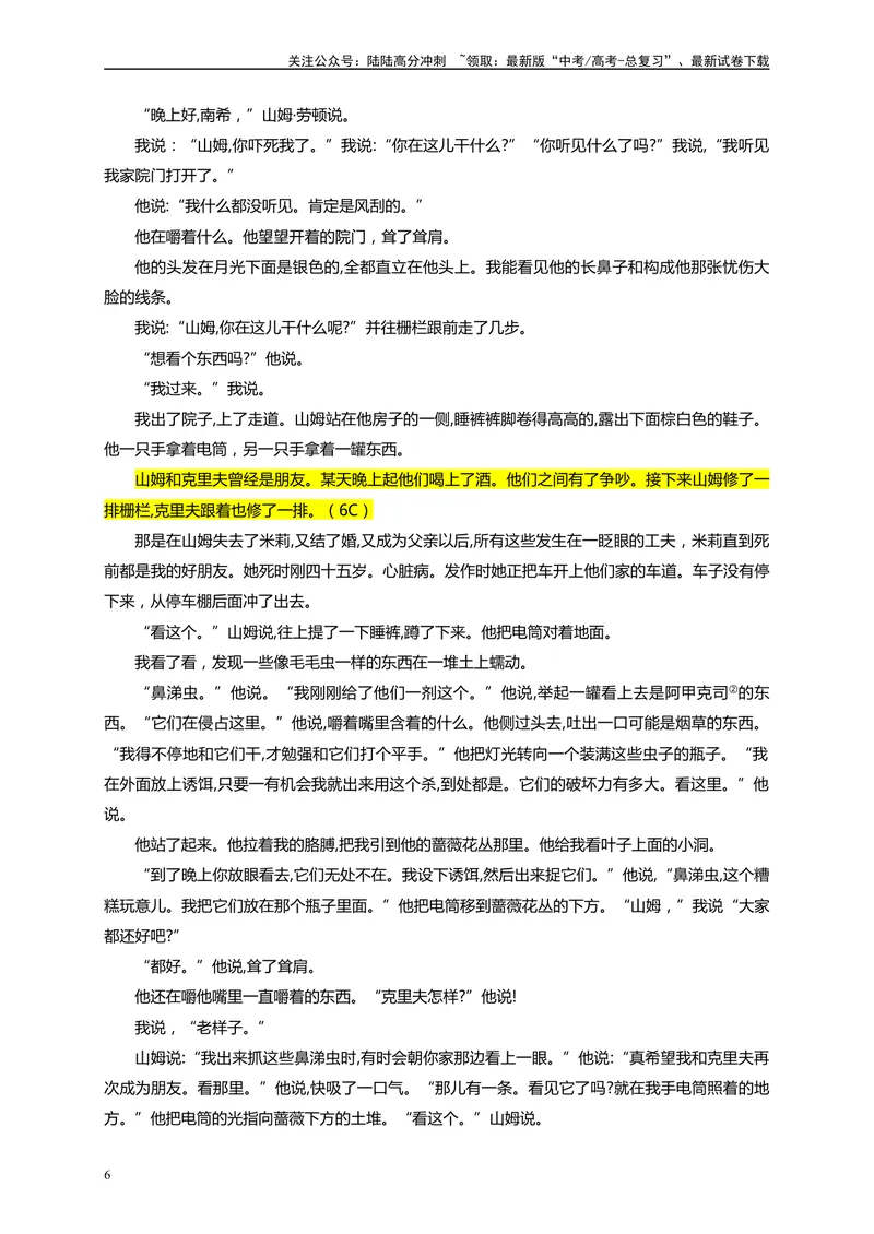 《2024届八省八校T8联考高三第二次学业质量评价语文试题彩色批注版_专项复习_2024年_2024年高考语文备考各省市模拟试卷彩色批注解析宝鉴专题_资料》第6页预览