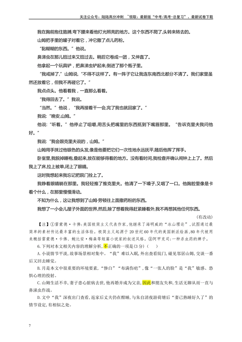 《2024届八省八校T8联考高三第二次学业质量评价语文试题彩色批注版_专项复习_2024年_2024年高考语文备考各省市模拟试卷彩色批注解析宝鉴专题_资料》第7页预览