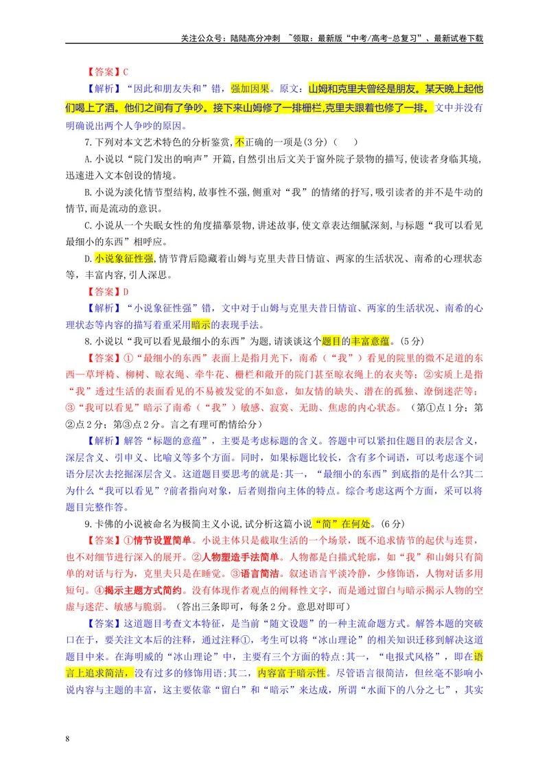 《2024届八省八校T8联考高三第二次学业质量评价语文试题彩色批注版_专项复习_2024年_2024年高考语文备考各省市模拟试卷彩色批注解析宝鉴专题_资料》第8页预览