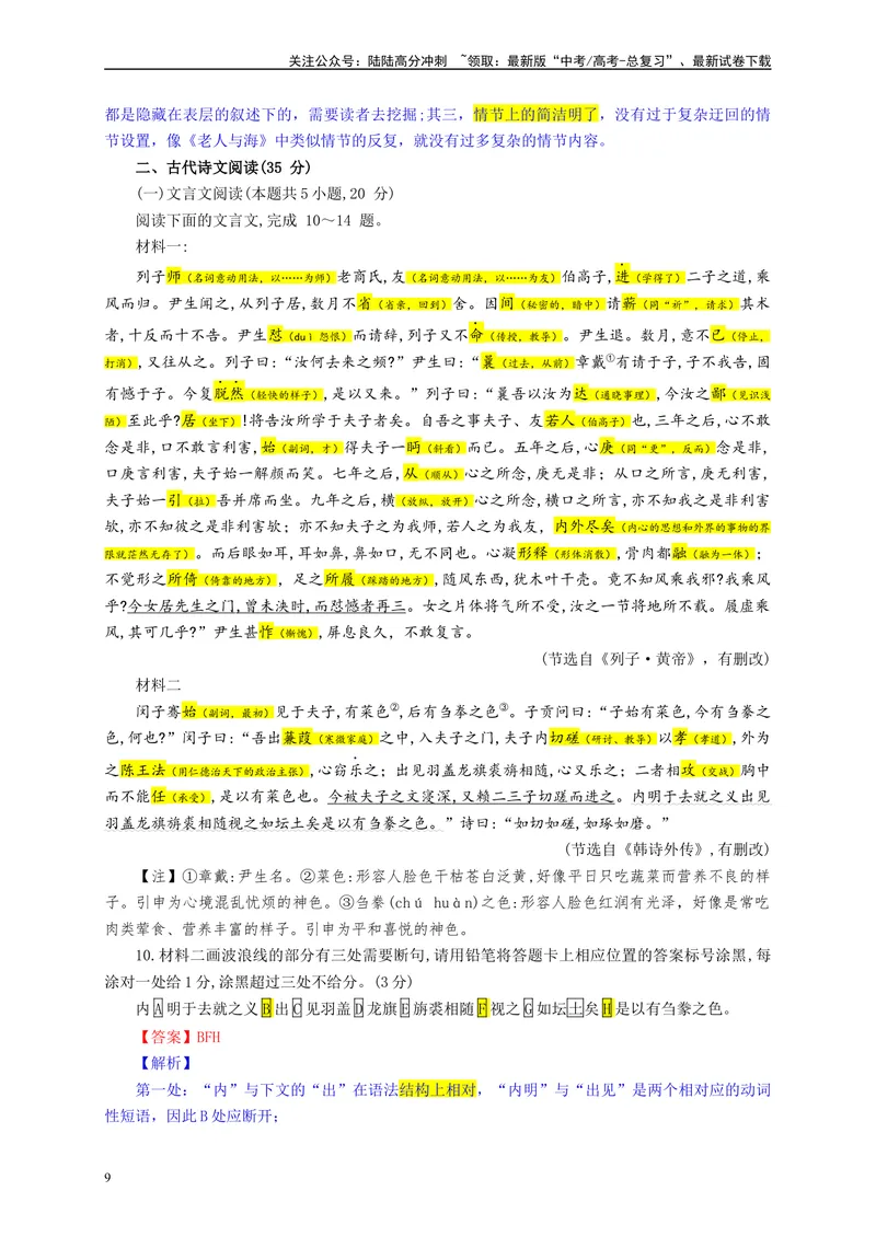 《2024届八省八校T8联考高三第二次学业质量评价语文试题彩色批注版_专项复习_2024年_2024年高考语文备考各省市模拟试卷彩色批注解析宝鉴专题_资料》第9页预览