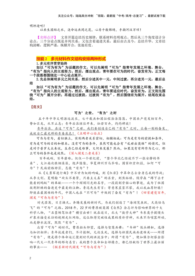 《33.作文，结构安排-（解析版）_二轮复习_2024年_2024年高考语文二轮专题讲练_资料》第2页预览
