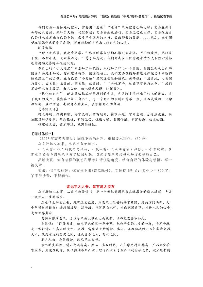 《33.作文，结构安排-（解析版）_二轮复习_2024年_2024年高考语文二轮专题讲练_资料》第4页预览