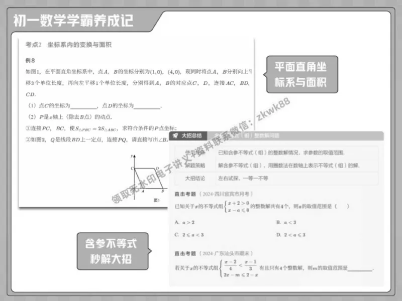 《17.课堂笔记主讲课中笔记_2025初一网课_25初一数学_25初一赵岩数学（作业帮）_春季上-寒假班A+_课堂笔记》第10页预览