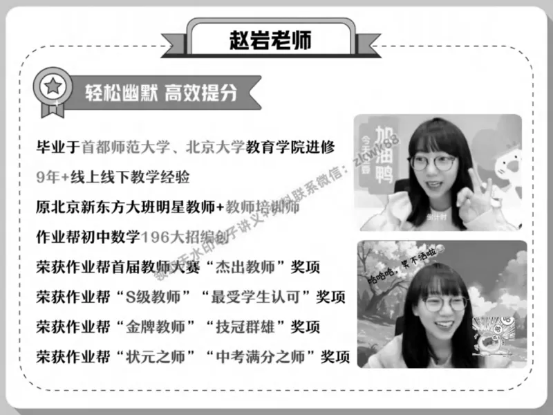 《17.课堂笔记主讲课中笔记_2025初一网课_25初一数学_25初一赵岩数学（作业帮）_春季上-寒假班A+_课堂笔记》第2页预览