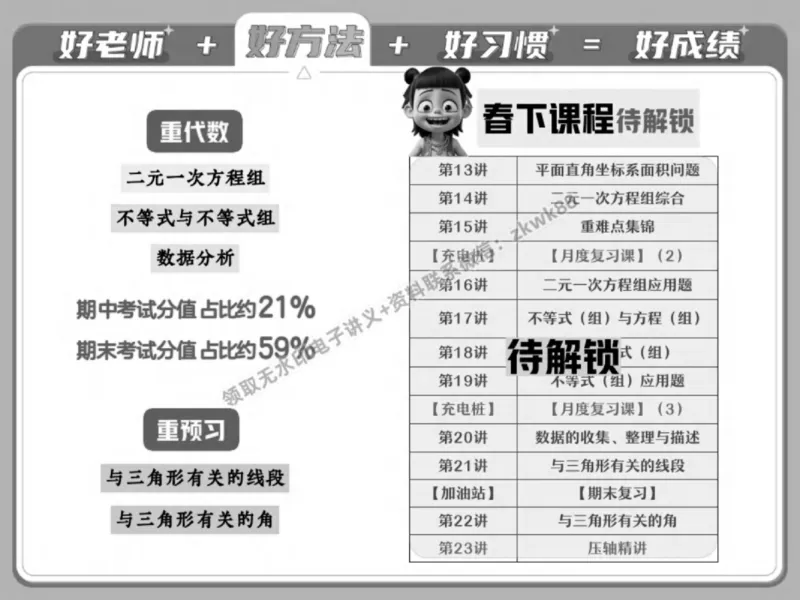 《17.课堂笔记主讲课中笔记_2025初一网课_25初一数学_25初一赵岩数学（作业帮）_春季上-寒假班A+_课堂笔记》第9页预览