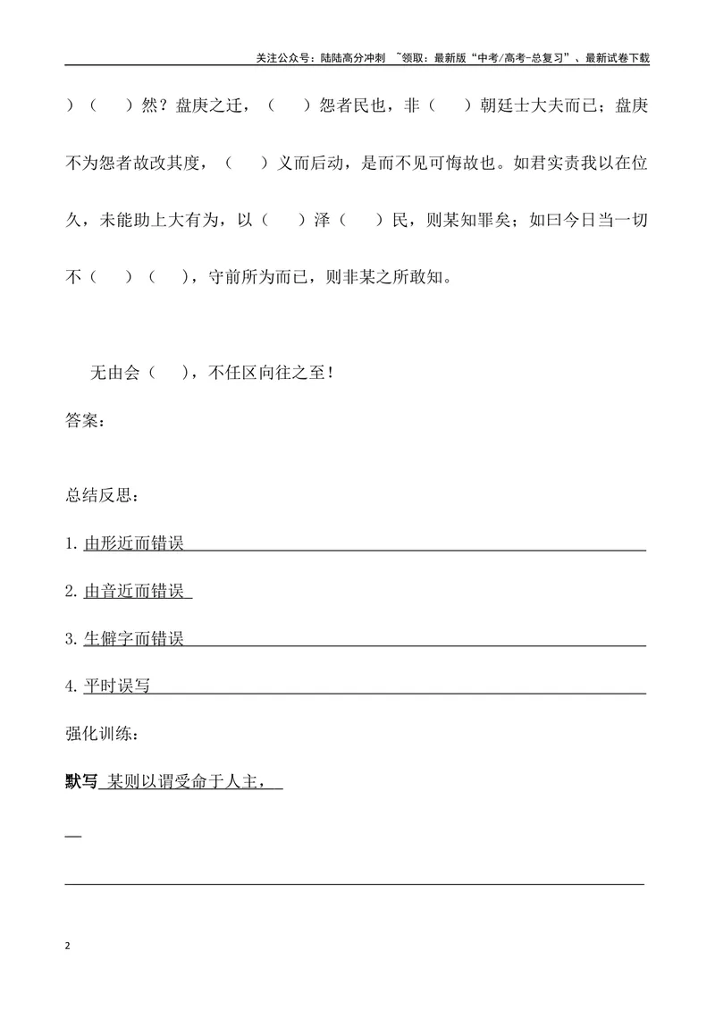 《《答司马谏议书》三境一测大通关（错别字+挖空训练+情景式默写+素材运用+达标测）学生版_专项复习_2024年_2024年高考语文古诗文三境一测通关导学练（全国通用）_资料_1-资料》第2页预览