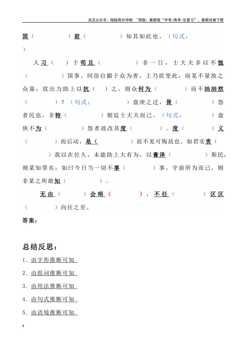 《《答司马谏议书》三境一测大通关（错别字+挖空训练+情景式默写+素材运用+达标测）学生版_专项复习_2024年_2024年高考语文古诗文三境一测通关导学练（全国通用）_资料_1-资料》第4页预览