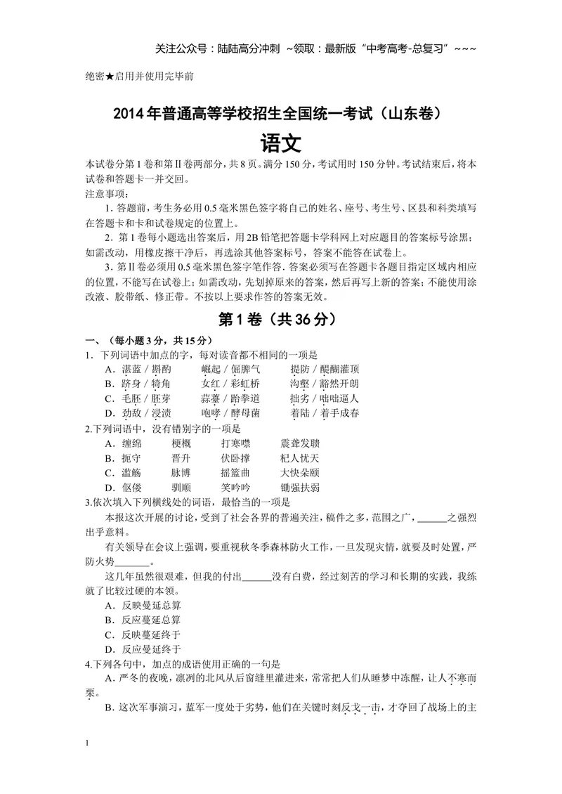 《2014年高考真题语文(山东卷)（原卷版）_专项复习_2026年-语文专项复习_2008年-2025年语文高考真题_2008-2020年高考_地方卷_山东高考语文08-21_A4版》第1页预览
