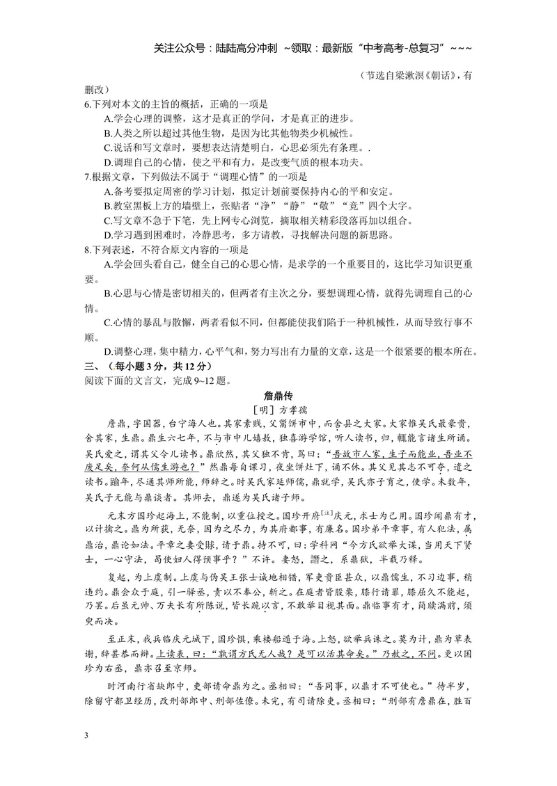 《2014年高考真题语文(山东卷)（原卷版）_专项复习_2026年-语文专项复习_2008年-2025年语文高考真题_2008-2020年高考_地方卷_山东高考语文08-21_A4版》第3页预览