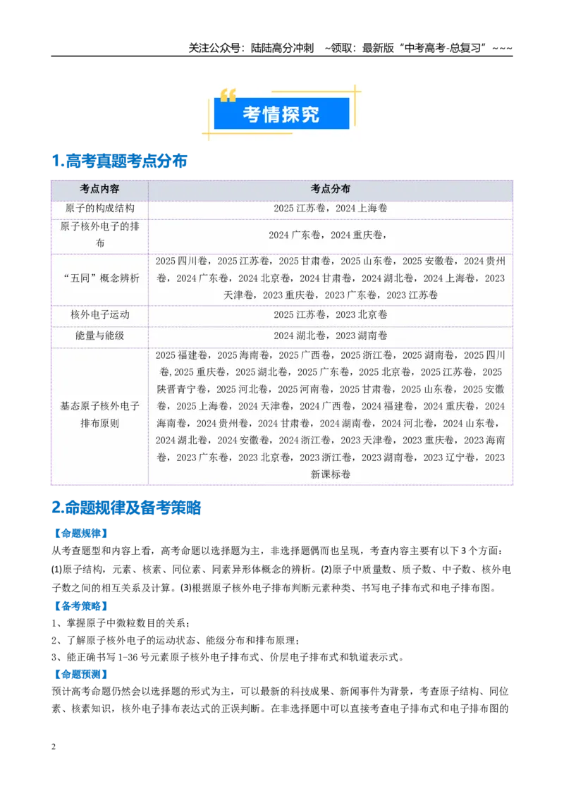 《专题02原子结构与性质（高效培优讲义）（学生版）_05-化学-高考总复习_一轮复习_2026年-化学高考一轮复习_2026年高考化学一轮复习考点精讲精练（新高考通用）-G58_2026版》第2页预览