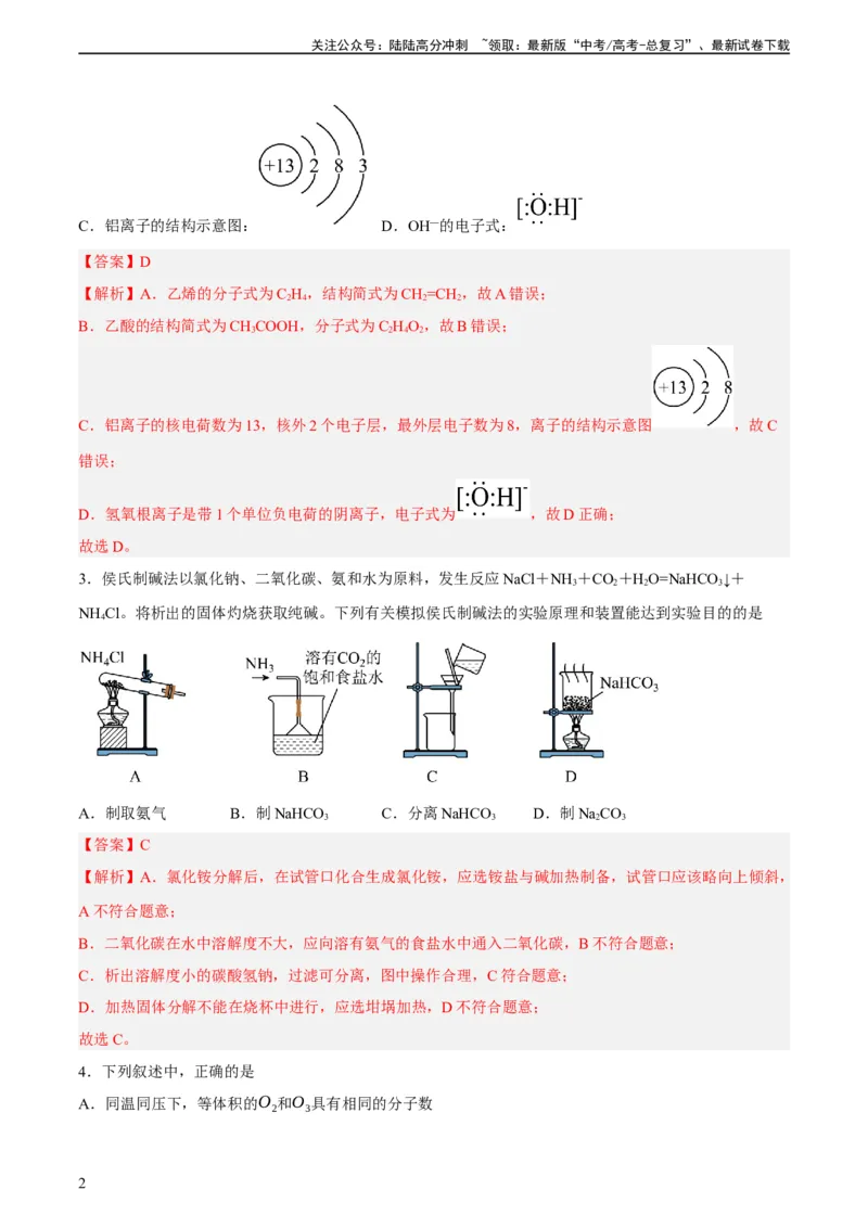 《2023年高考押题预测卷03（上海卷）-化学（全解全析）_05-化学-高考总复习_专项复习_2024年_2023年高考押题预测卷01化学》第2页预览