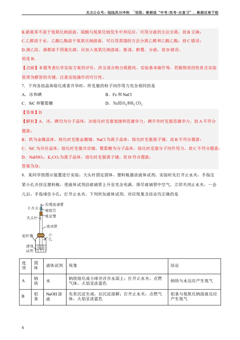 《2023年高考押题预测卷03（上海卷）-化学（全解全析）_05-化学-高考总复习_专项复习_2024年_2023年高考押题预测卷01化学》第4页预览
