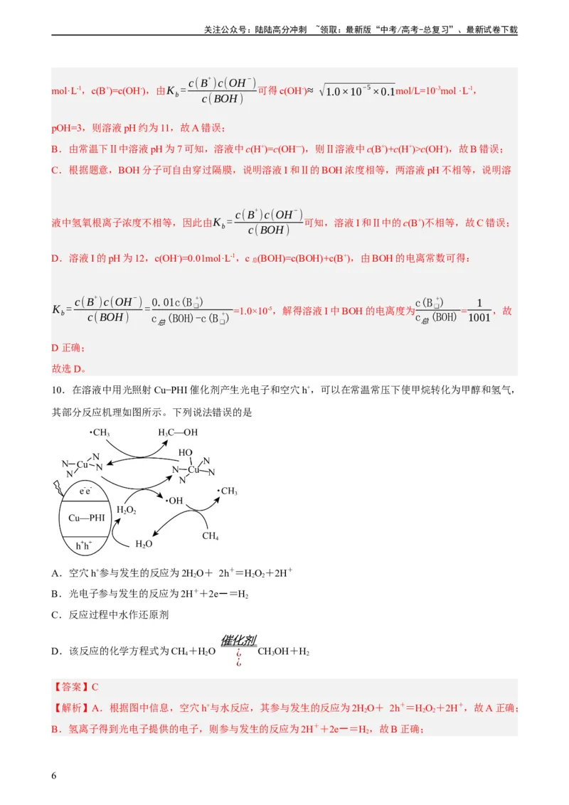 《2023年高考押题预测卷03（上海卷）-化学（全解全析）_05-化学-高考总复习_专项复习_2024年_2023年高考押题预测卷01化学》第6页预览