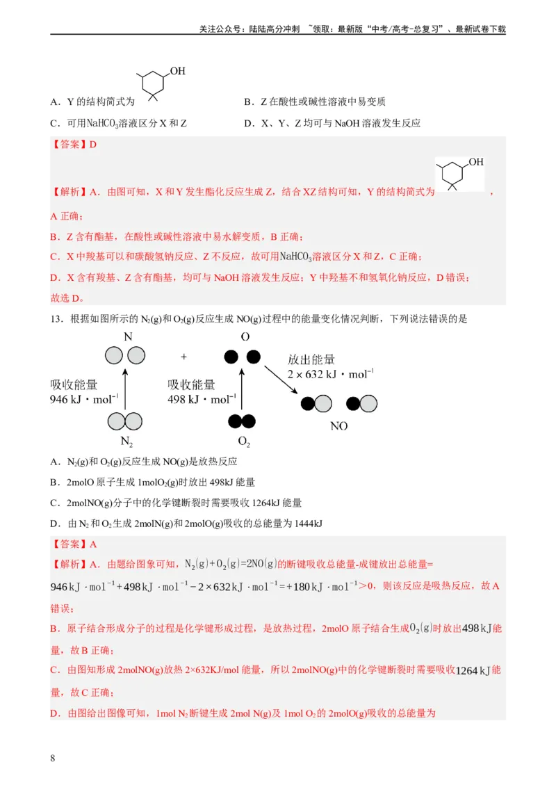 《2023年高考押题预测卷03（上海卷）-化学（全解全析）_05-化学-高考总复习_专项复习_2024年_2023年高考押题预测卷01化学》第8页预览