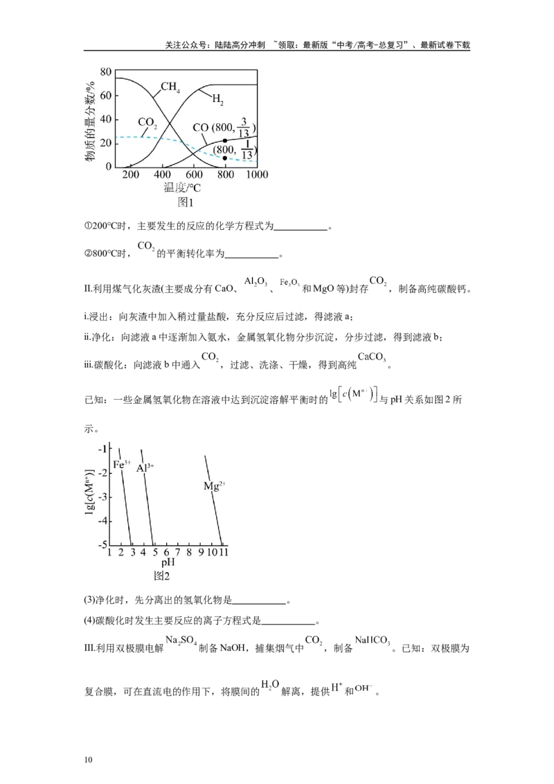 《2024年北京卷T16-原理综合变式题_05-化学-高考总复习_专项复习_2024年_2024年化学真题变式题》第10页预览