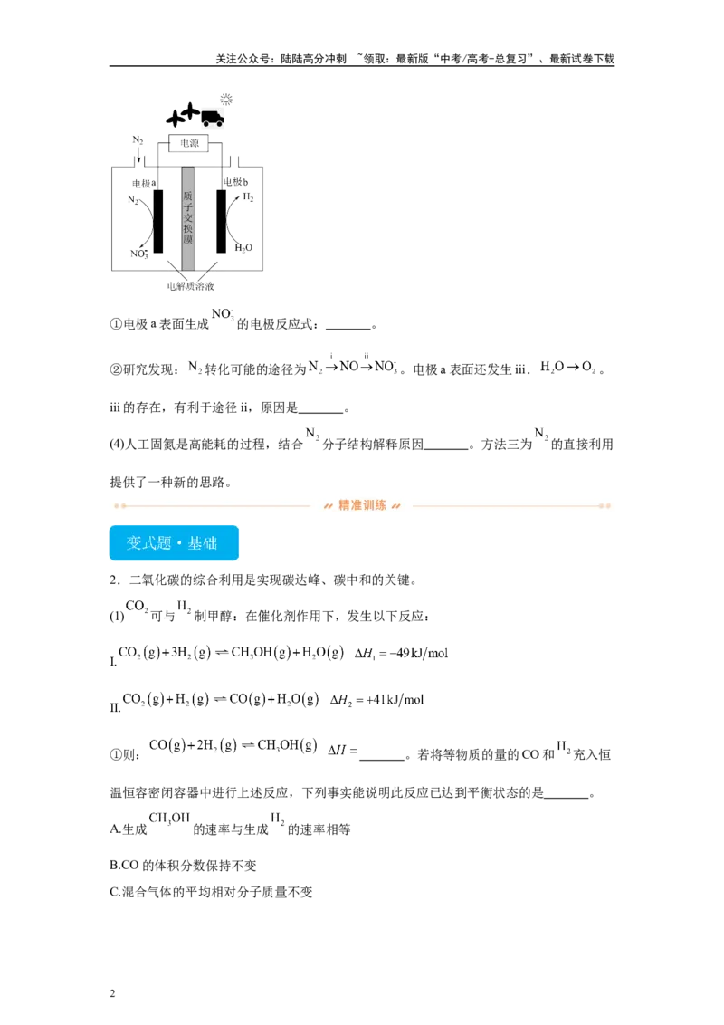 《2024年北京卷T16-原理综合变式题_05-化学-高考总复习_专项复习_2024年_2024年化学真题变式题》第2页预览