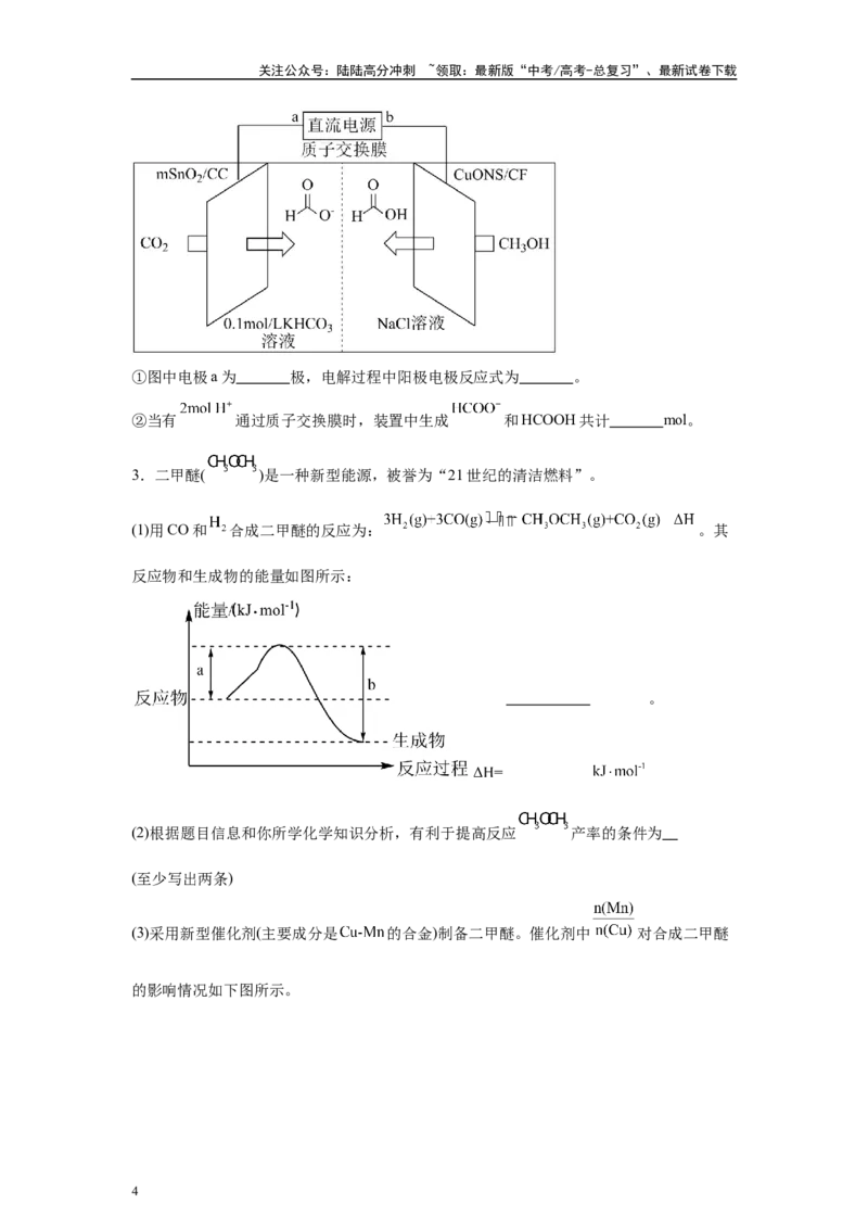 《2024年北京卷T16-原理综合变式题_05-化学-高考总复习_专项复习_2024年_2024年化学真题变式题》第4页预览