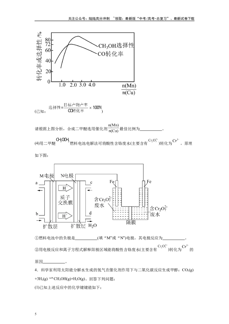 《2024年北京卷T16-原理综合变式题_05-化学-高考总复习_专项复习_2024年_2024年化学真题变式题》第5页预览