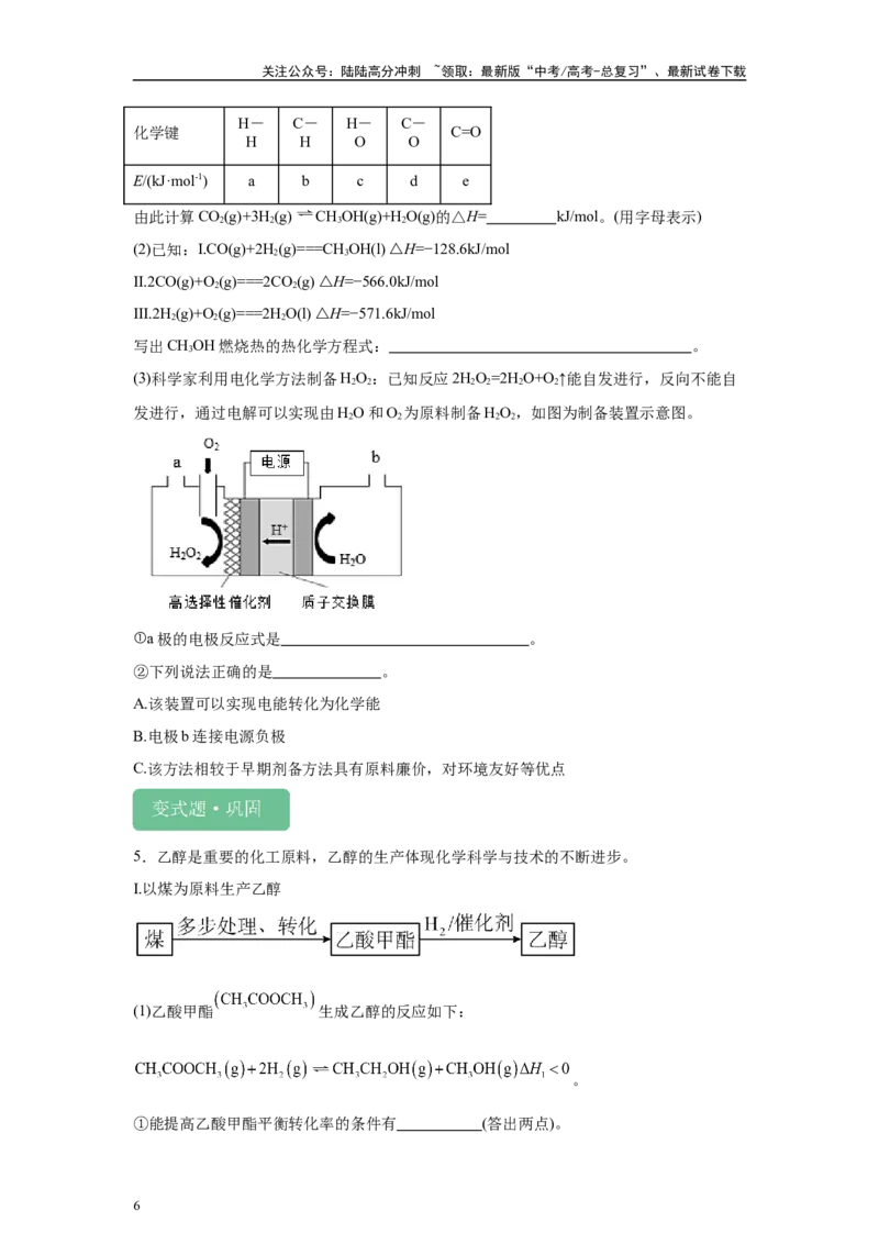 《2024年北京卷T16-原理综合变式题_05-化学-高考总复习_专项复习_2024年_2024年化学真题变式题》第6页预览