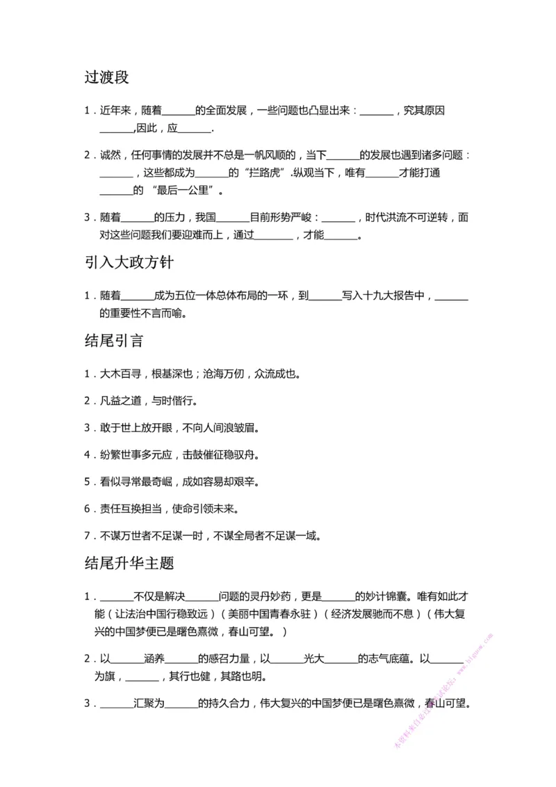 《常用句式模板_3539.2027北京定向选调_072027申论资料（三色笔记+万能模版+高分指南)_22、申论考前救命模板》第1页预览