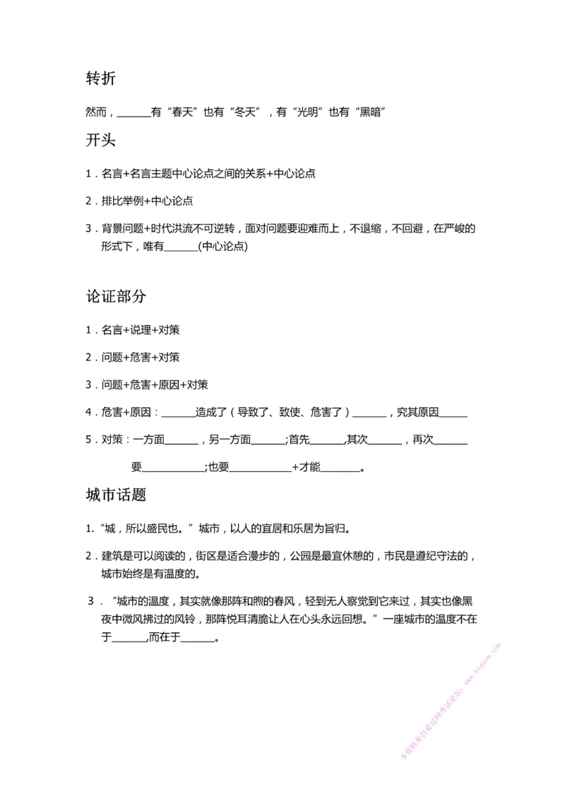 《常用句式模板_3539.2027北京定向选调_072027申论资料（三色笔记+万能模版+高分指南)_22、申论考前救命模板》第2页预览