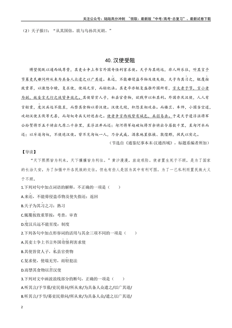 《21刘细君远嫁乌孙、汉使受阻（原卷版）_专项复习_2025年_2025年高中文言文阅读训练之《通鉴纪事本末》选文_资料》第2页预览