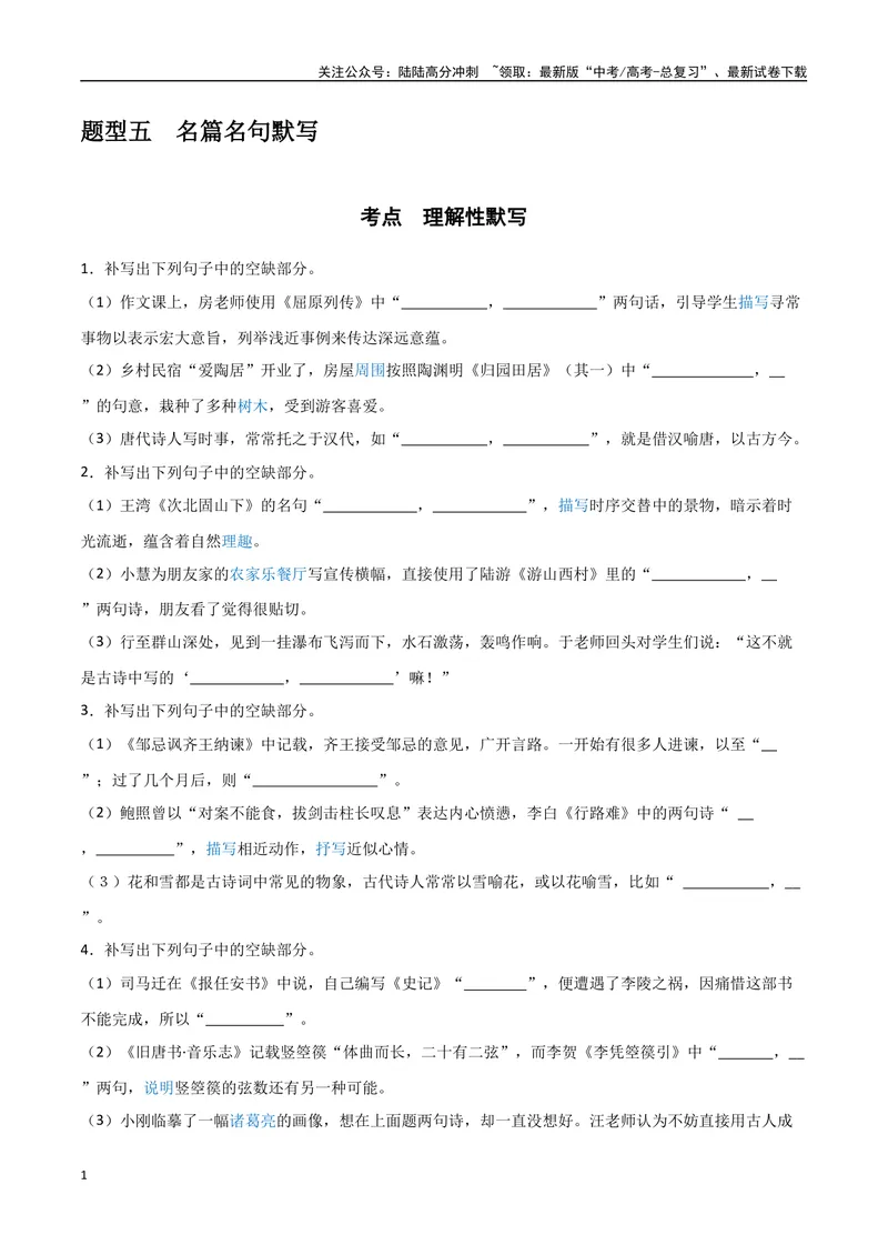 《27名篇名句默写-情景默写（学生版）_专项复习_2025年_2025年高考语文题型全练点对点（新高考地区通用）_资料》第1页预览