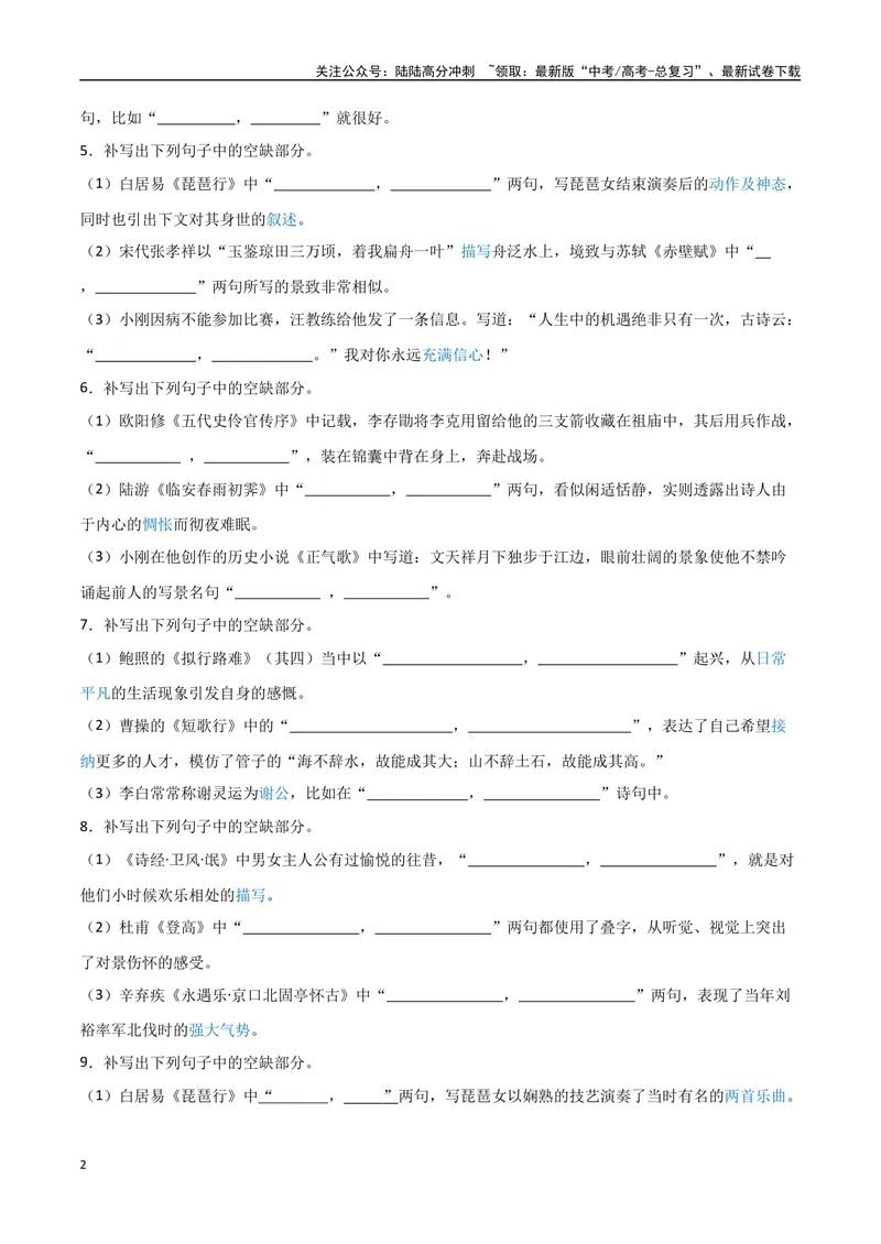 《27名篇名句默写-情景默写（学生版）_专项复习_2025年_2025年高考语文题型全练点对点（新高考地区通用）_资料》第2页预览