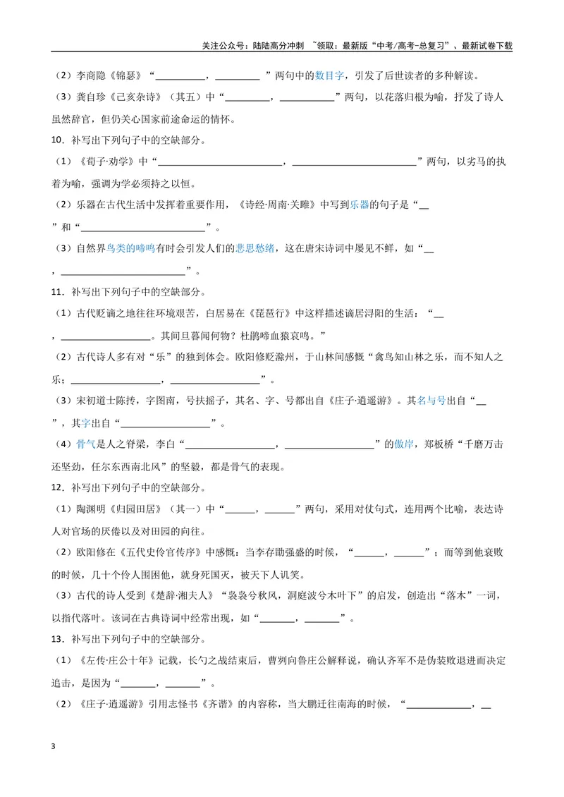《27名篇名句默写-情景默写（学生版）_专项复习_2025年_2025年高考语文题型全练点对点（新高考地区通用）_资料》第3页预览