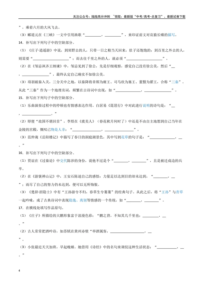 《27名篇名句默写-情景默写（学生版）_专项复习_2025年_2025年高考语文题型全练点对点（新高考地区通用）_资料》第4页预览