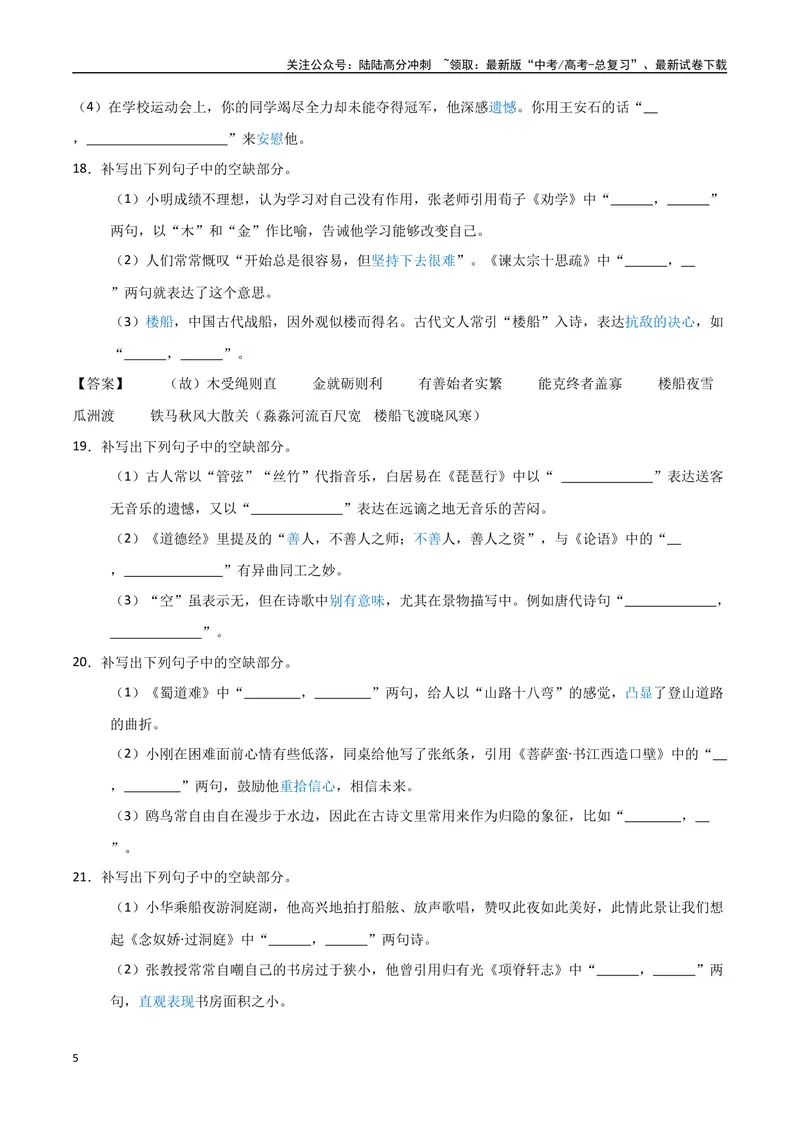 《27名篇名句默写-情景默写（学生版）_专项复习_2025年_2025年高考语文题型全练点对点（新高考地区通用）_资料》第5页预览