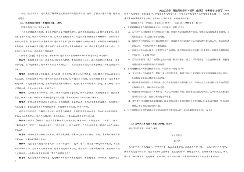 《2020年全国统一高考语文试卷（新课标ⅲ）（原卷版）_专项复习_2026年-语文专项复习_2008年-2025年语文高考真题_2008-2020年高考_全国卷_全国统一高考语文（新课标ⅲ）16-21_A3word版》第2页预览