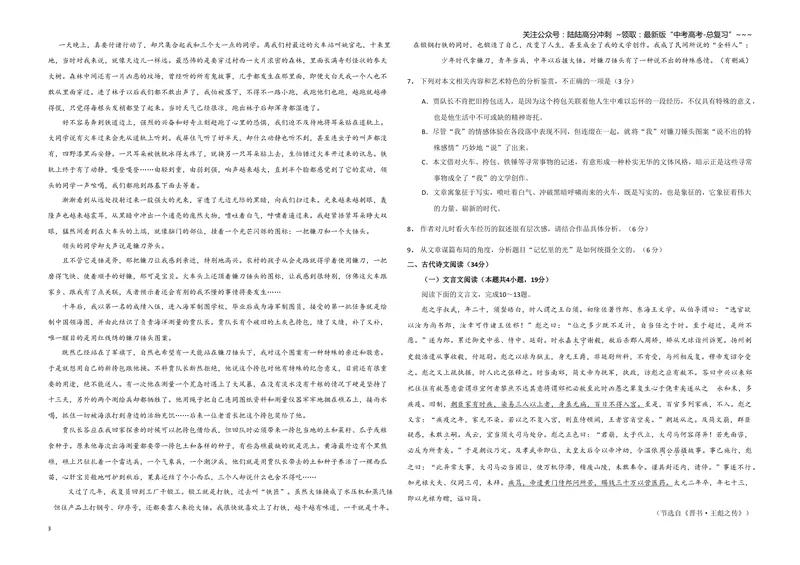 《2020年全国统一高考语文试卷（新课标ⅲ）（原卷版）_专项复习_2026年-语文专项复习_2008年-2025年语文高考真题_2008-2020年高考_全国卷_全国统一高考语文（新课标ⅲ）16-21_A3word版》第3页预览