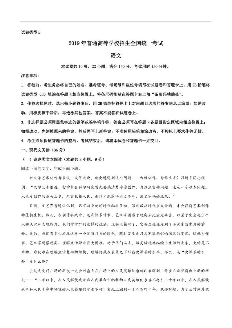 《2019年高考真题语文(山东卷)（含解析版）_专项复习_2026年-语文专项复习_2008年-2025年语文高考真题_2008-2020年高考_地方卷_山东高考语文08-21_A4版_PDF版赠送）》第1页预览