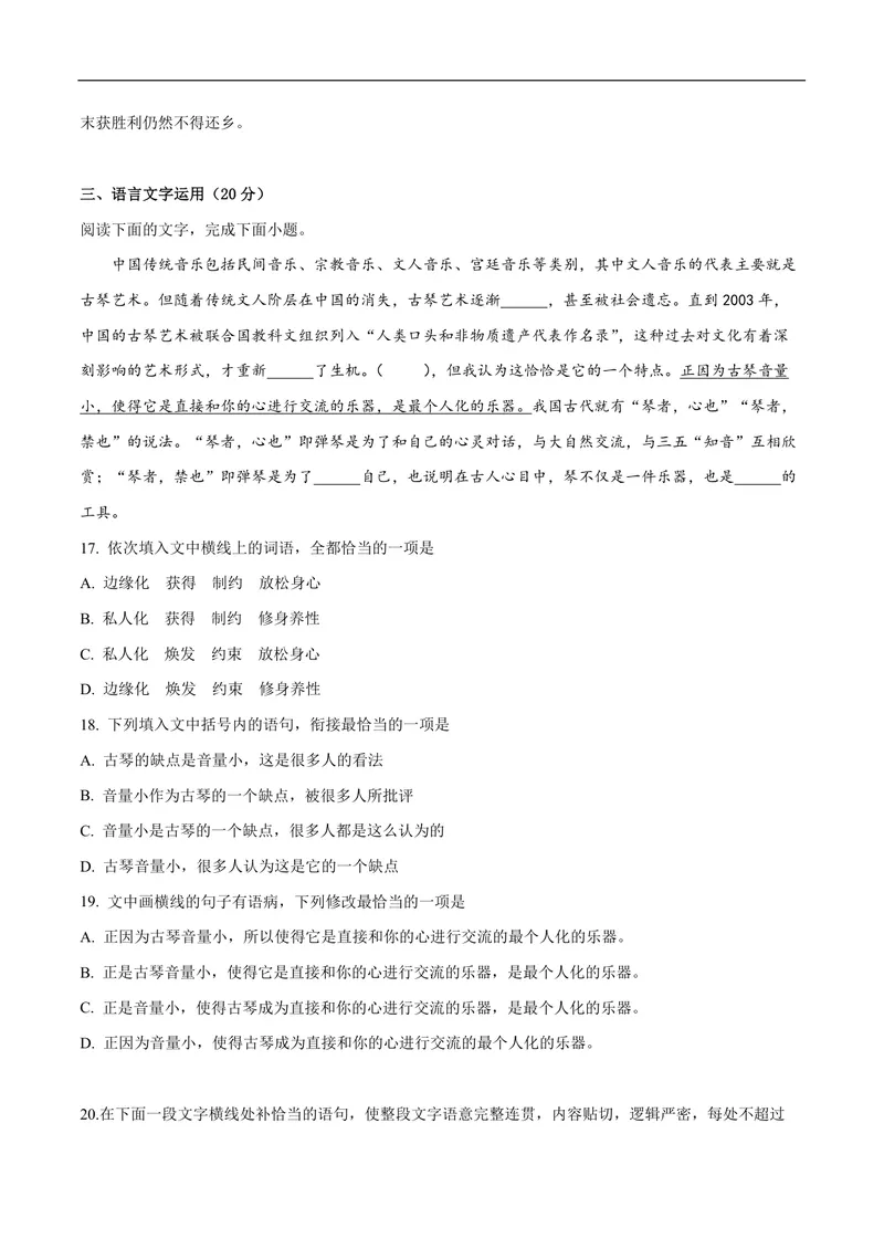 《2019年高考真题语文(山东卷)（含解析版）_专项复习_2026年-语文专项复习_2008年-2025年语文高考真题_2008-2020年高考_地方卷_山东高考语文08-21_A4版_PDF版赠送）》第10页预览