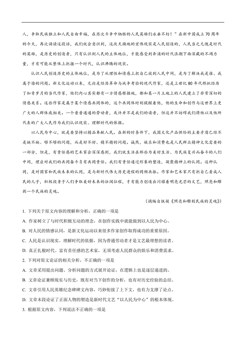 《2019年高考真题语文(山东卷)（含解析版）_专项复习_2026年-语文专项复习_2008年-2025年语文高考真题_2008-2020年高考_地方卷_山东高考语文08-21_A4版_PDF版赠送）》第2页预览