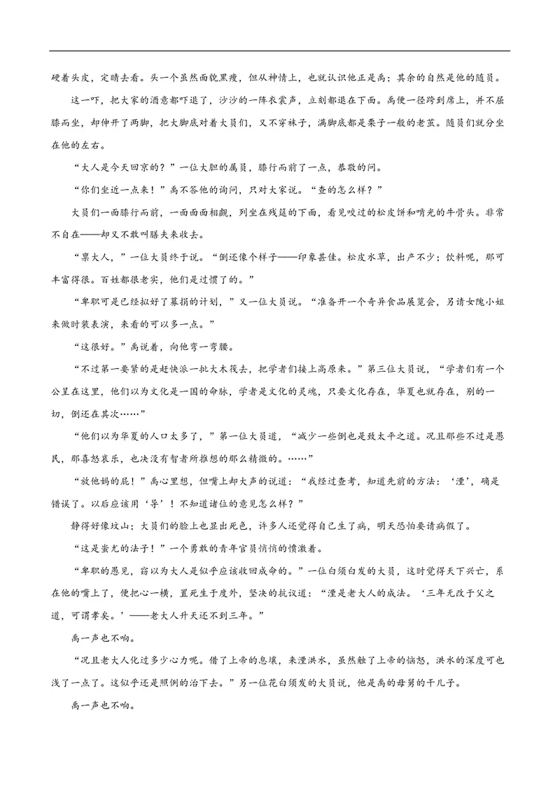 《2019年高考真题语文(山东卷)（含解析版）_专项复习_2026年-语文专项复习_2008年-2025年语文高考真题_2008-2020年高考_地方卷_山东高考语文08-21_A4版_PDF版赠送）》第6页预览
