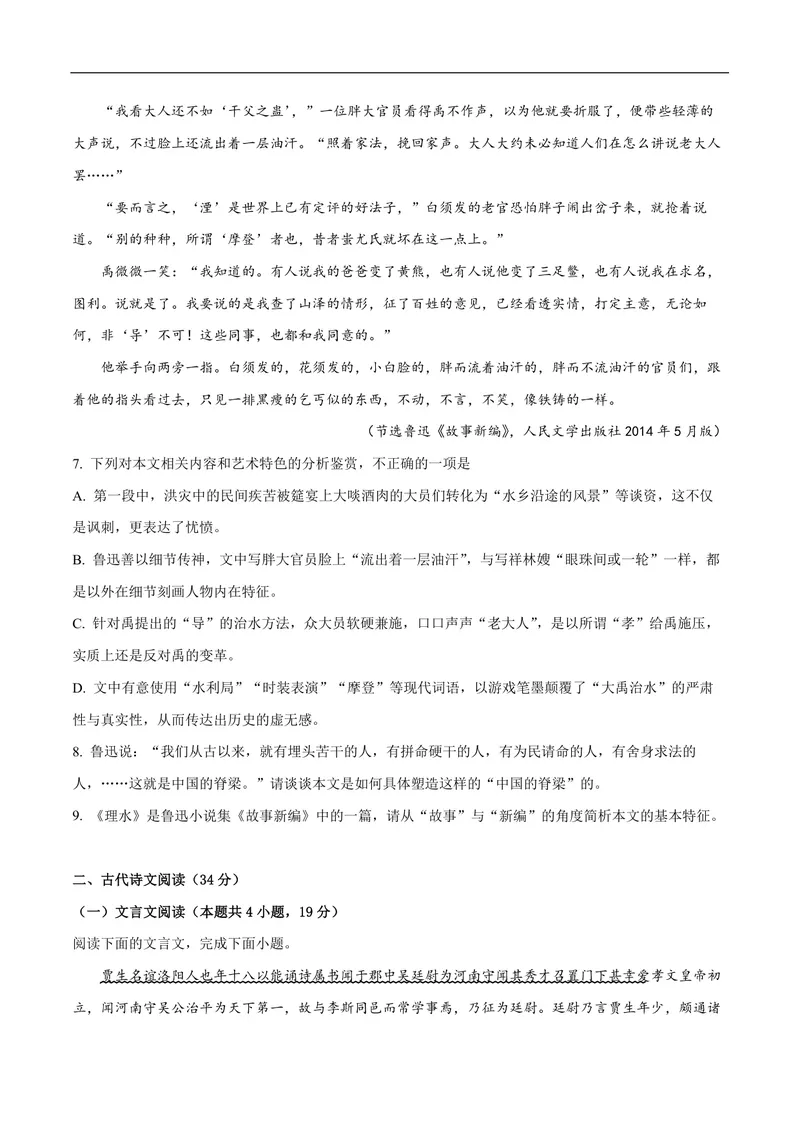 《2019年高考真题语文(山东卷)（含解析版）_专项复习_2026年-语文专项复习_2008年-2025年语文高考真题_2008-2020年高考_地方卷_山东高考语文08-21_A4版_PDF版赠送）》第7页预览