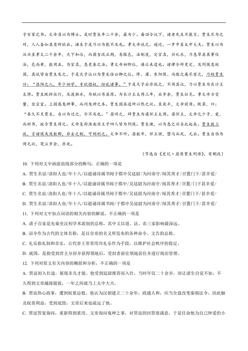 《2019年高考真题语文(山东卷)（含解析版）_专项复习_2026年-语文专项复习_2008年-2025年语文高考真题_2008-2020年高考_地方卷_山东高考语文08-21_A4版_PDF版赠送）》第8页预览